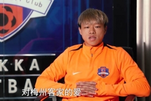 vip 注册地址-茹子楠：效力梅州4年的我已是大个仔 我的足球生涯在这成长不少